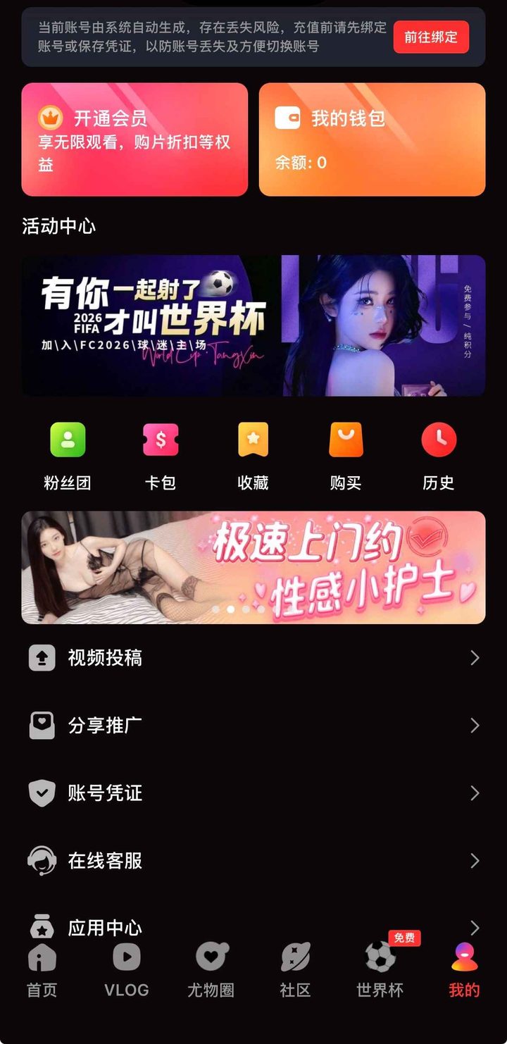 海角社区我的个人中心界面