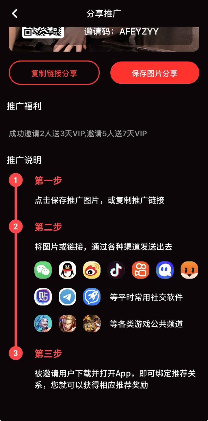 分享推广页，邀请码与三步说明
