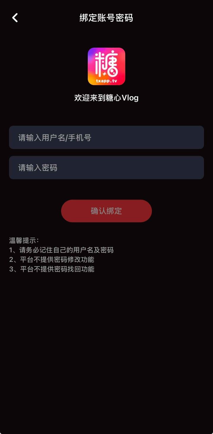 海角社区绑定账号界面示意