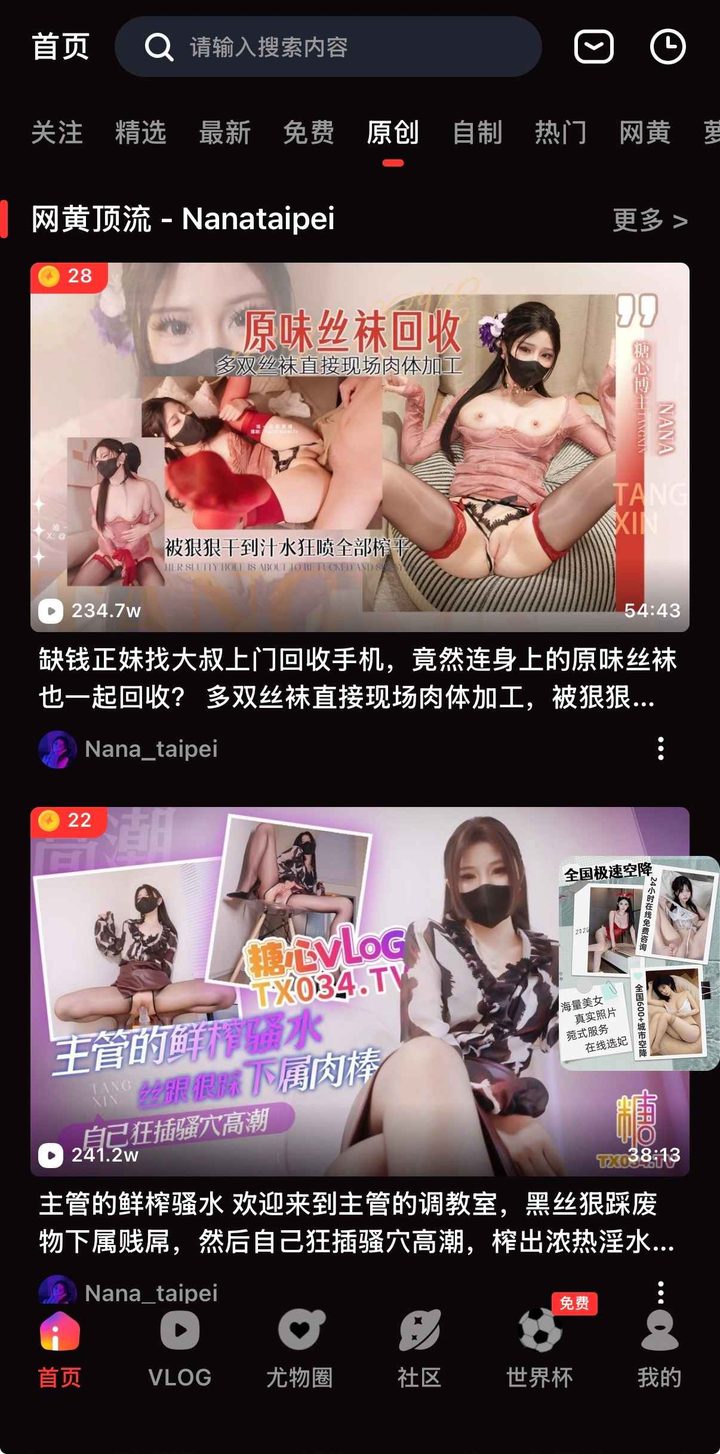 首页原创分栏，网黄顶流专区与金币角标