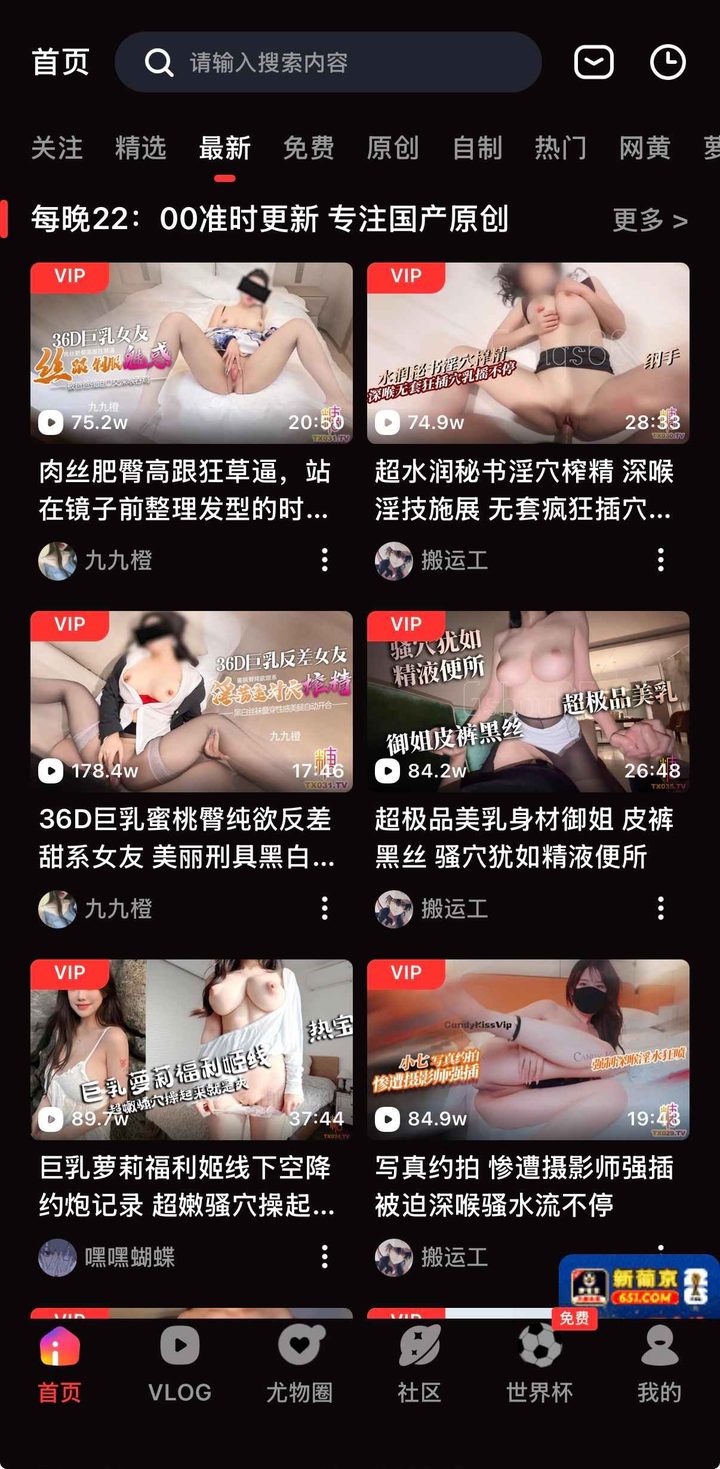 首页最新分栏，双列视频卡左上均为 VIP