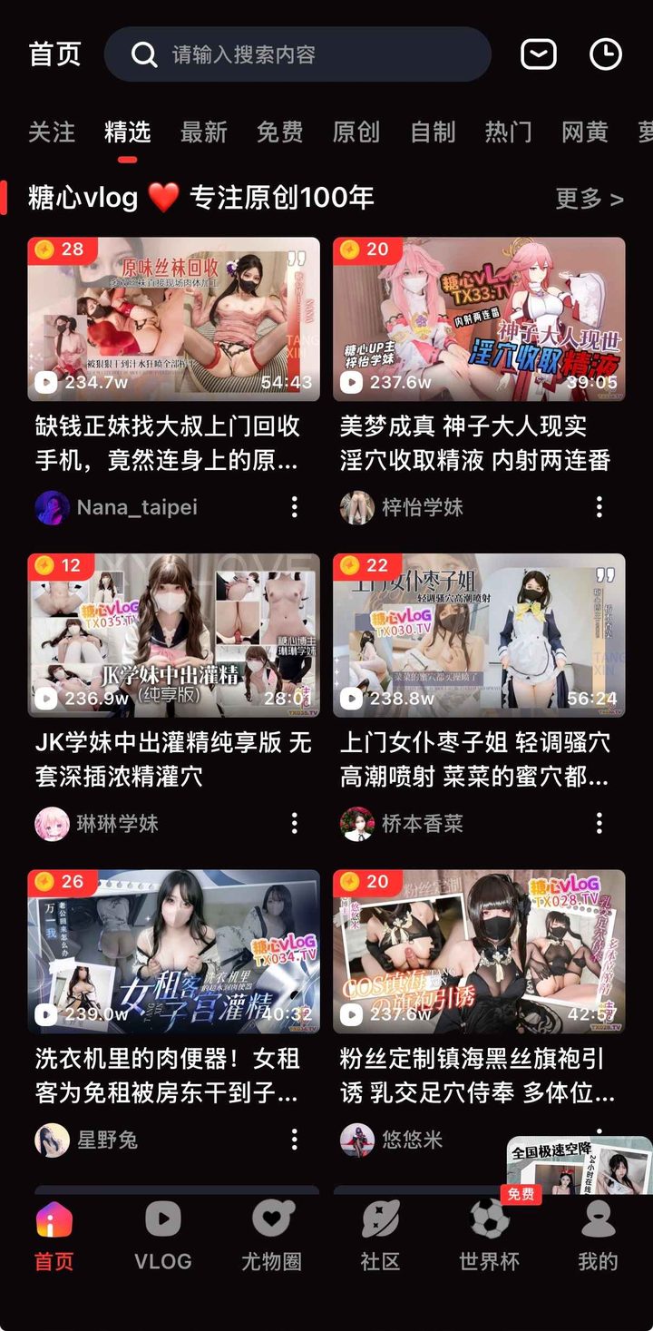 首页精选分栏，封面左上为金币数字